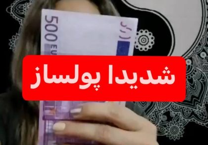 تمرین پولدار شدن با شکوفه یوسفی