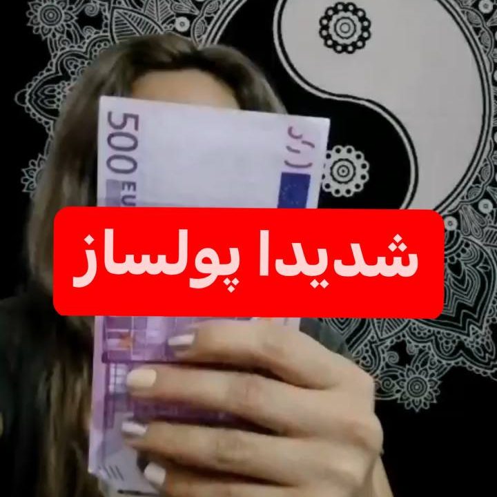 تمرین پولدار شدن با شکوفه یوسفی