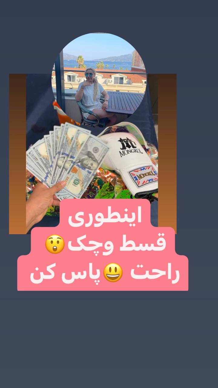 کاور اینطوری قسط وچک راحت پاس کن